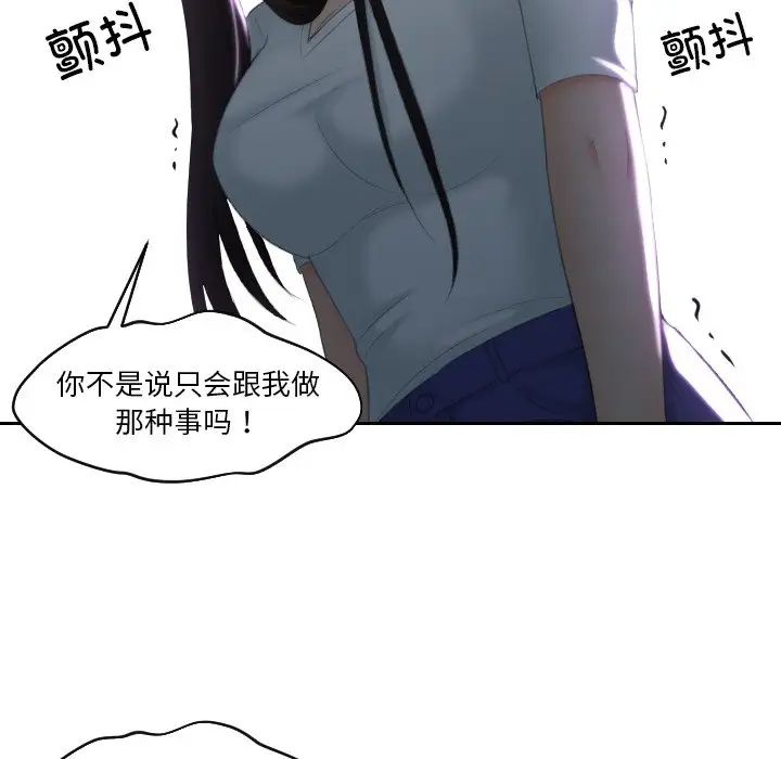 [韩国漫画] 我的完美娃娃/我的专属娃娃 剧情,OL#[88P]-40
