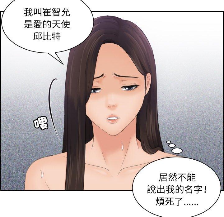 [韩国漫画] 我的完美娃娃/我的专属娃娃 剧情,OL#[90P]-70