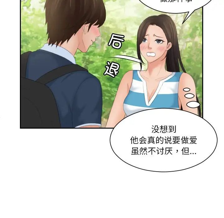 [韩国漫画] 我的完美娃娃/我的专属娃娃 剧情,OL#[99P]-21