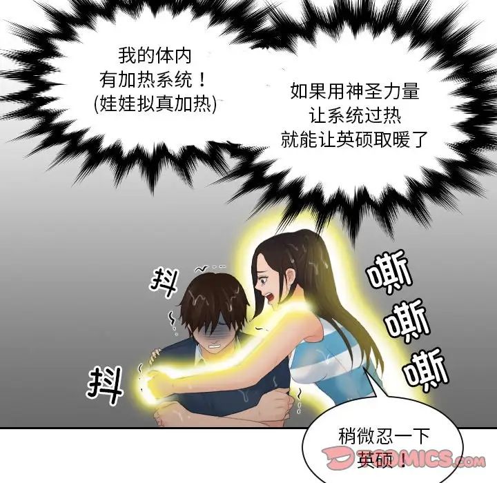 [韩国漫画] 我的完美娃娃/我的专属娃娃 剧情,OL#[99P]-62