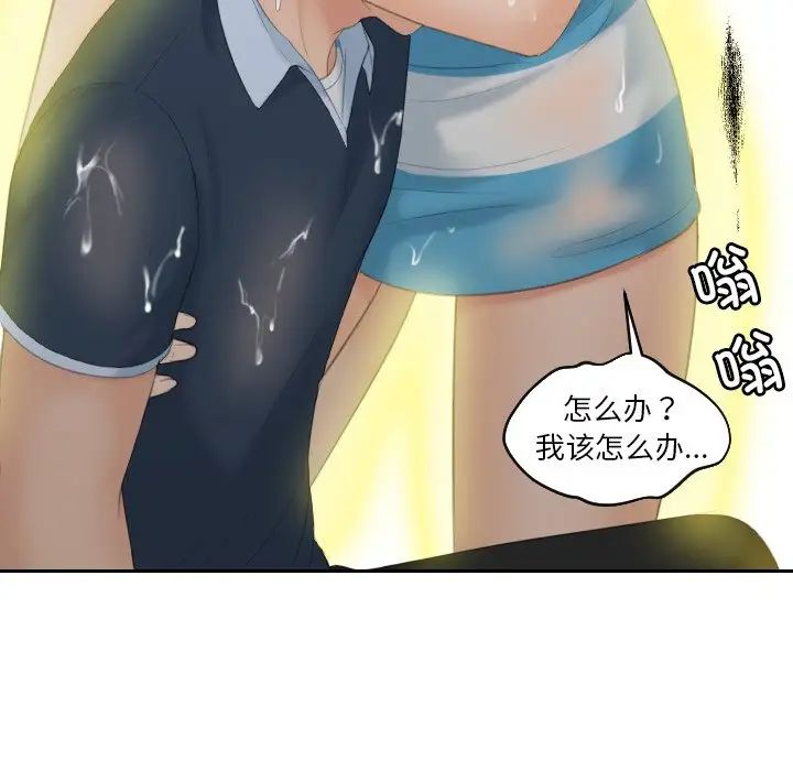 [韩国漫画] 我的完美娃娃/我的专属娃娃 剧情,OL#[99P]-71