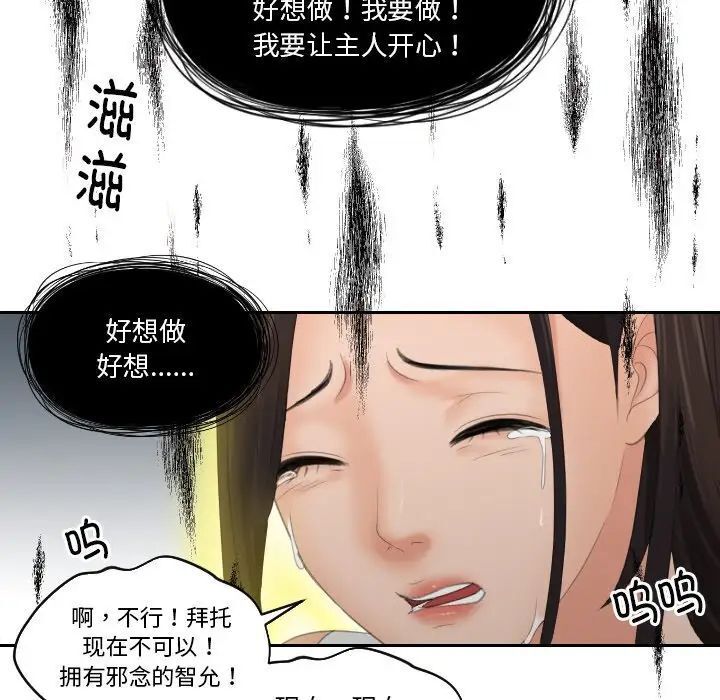 [韩国漫画] 我的完美娃娃/我的专属娃娃 剧情,OL#[99P]-73