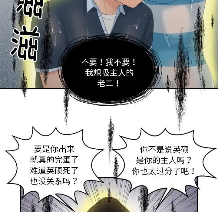 [韩国漫画] 我的完美娃娃/我的专属娃娃 剧情,OL#[99P]-76