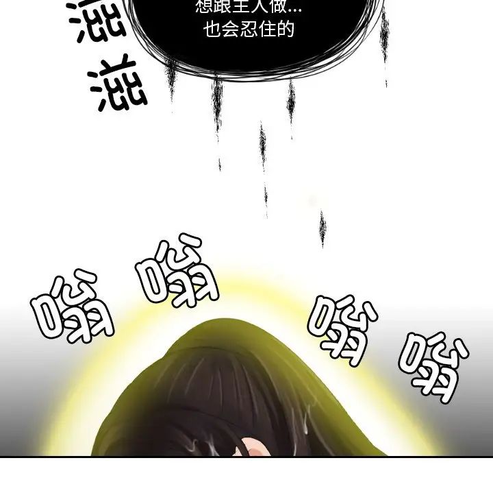[韩国漫画] 我的完美娃娃/我的专属娃娃 剧情,OL#[99P]-83