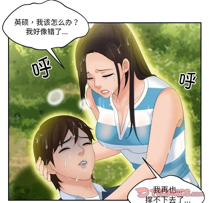 [韩国漫画] 我的完美娃娃/我的专属娃娃 剧情,OL#[99P]-86
