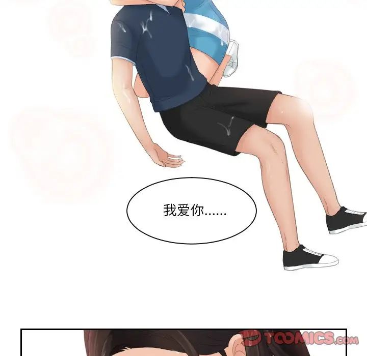 [韩国漫画] 我的完美娃娃/我的专属娃娃 剧情,OL#[99P]-90