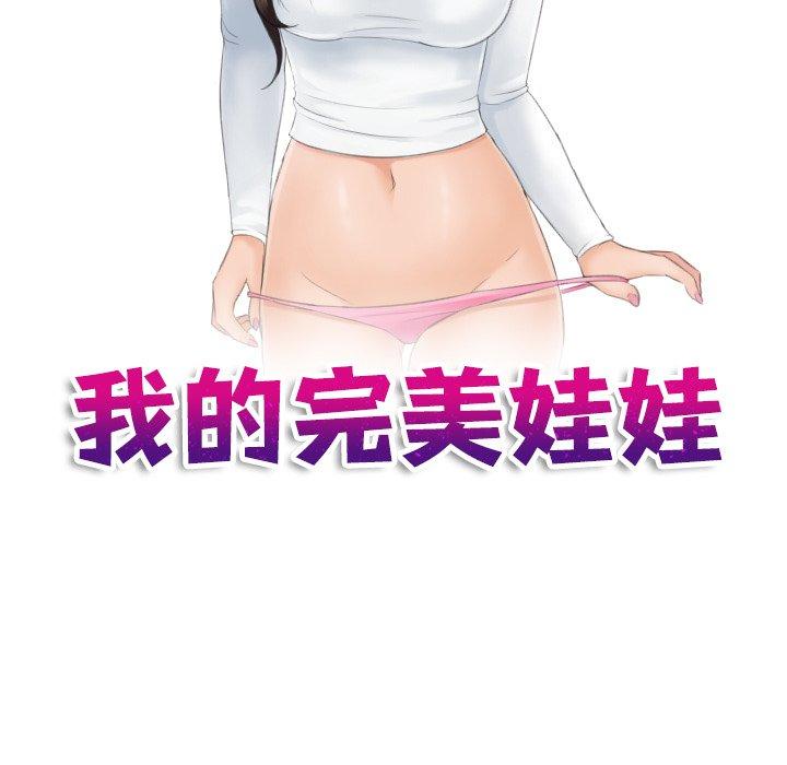 [韩国漫画] 我的完美娃娃/我的专属娃娃 剧情,OL#[102P]-9