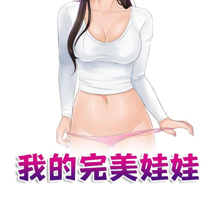 [韩国漫画] 我的完美娃娃/我的专属娃娃 剧情,OL#[96P]-13