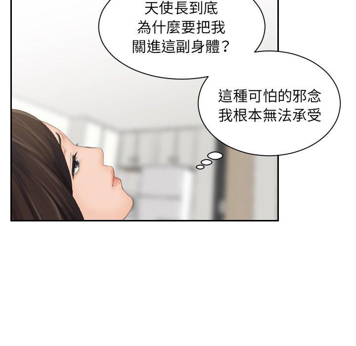 [韩国漫画] 我的完美娃娃/我的专属娃娃 剧情,OL#[96P]-22