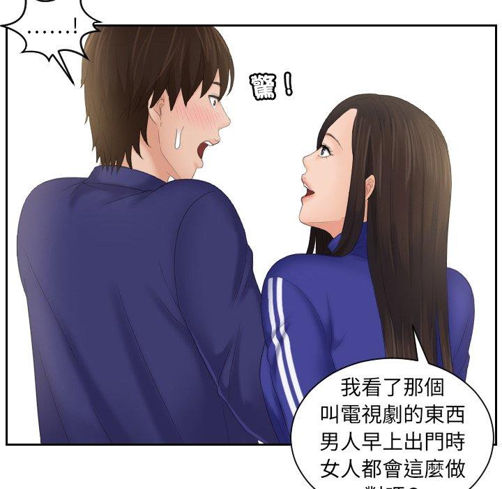 [韩国漫画] 我的完美娃娃/我的专属娃娃 剧情,OL#[96P]-69