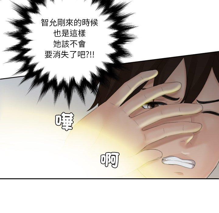 [韩国漫画] 我的完美娃娃/我的专属娃娃 剧情,OL#[90P]-69