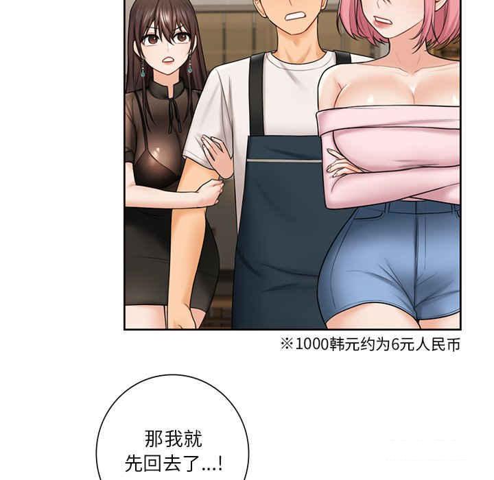 [韩国漫画] 不当朋友当恋人 剧情,女学生#[113P]-15