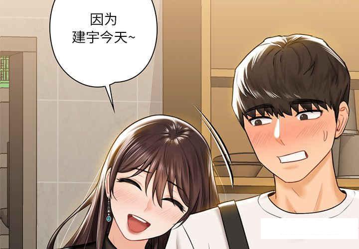 [韩国漫画] 不当朋友当恋人 剧情,女学生#[113P]-4