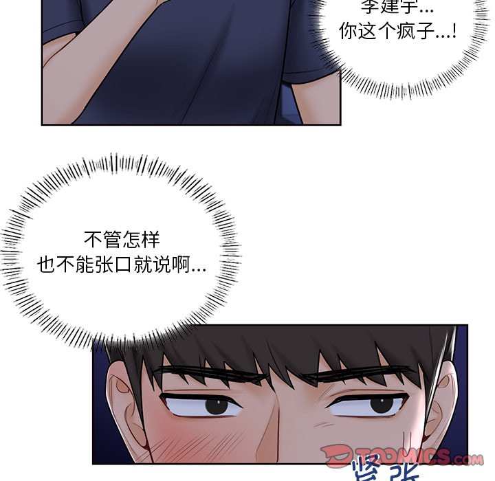 [韩国漫画] 不当朋友当恋人 剧情,女学生#[120P]-21