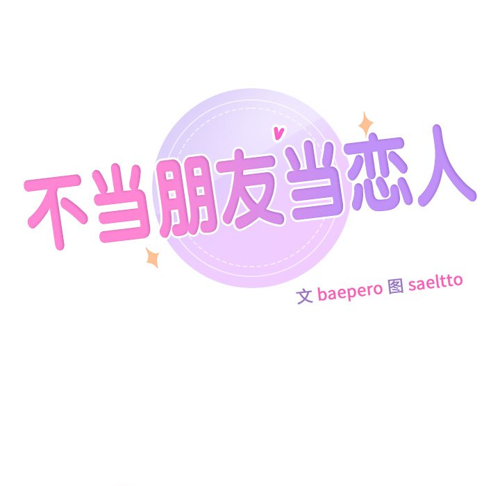 [韩国漫画] 不当朋友当恋人 剧情,女学生#[120P]-30