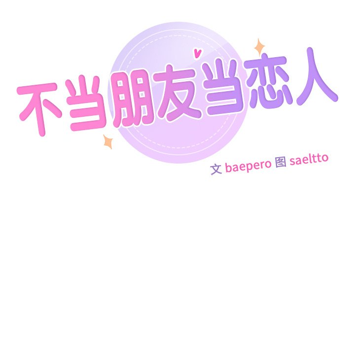 [韩国漫画] 不当朋友当恋人 剧情,女学生#[101P]-13