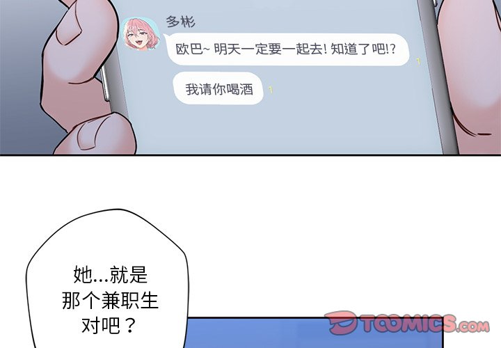 [韩国漫画] 不当朋友当恋人 剧情,女学生#[101P]-2