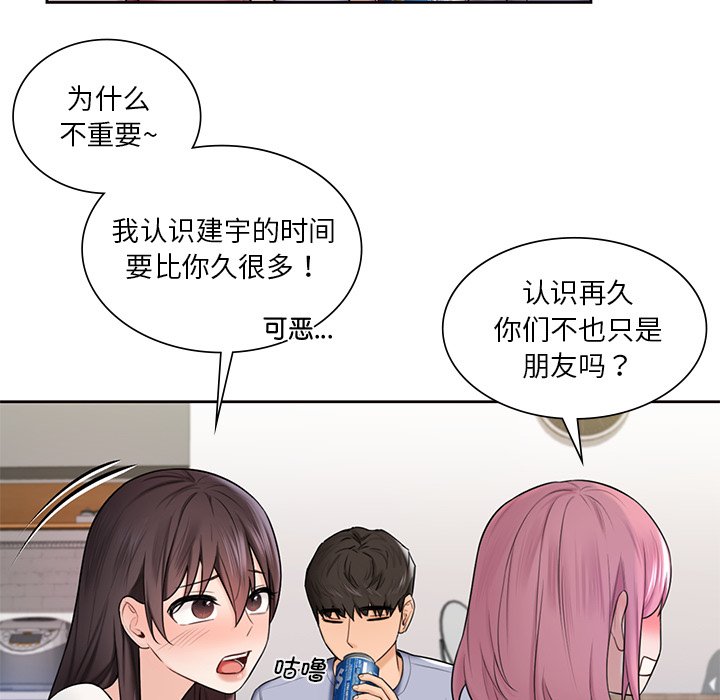 [韩国漫画] 不当朋友当恋人 剧情,女学生#[101P]-75