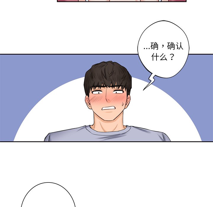 [韩国漫画] 不当朋友当恋人 剧情,女学生#[101P]-96