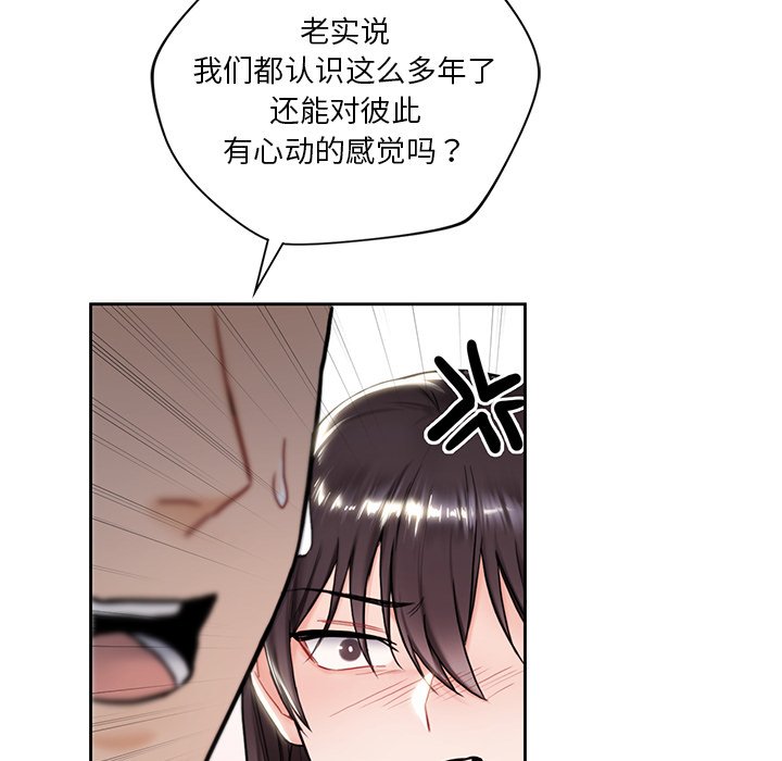 [韩国漫画] 不当朋友当恋人 剧情,女学生#[140P]-119