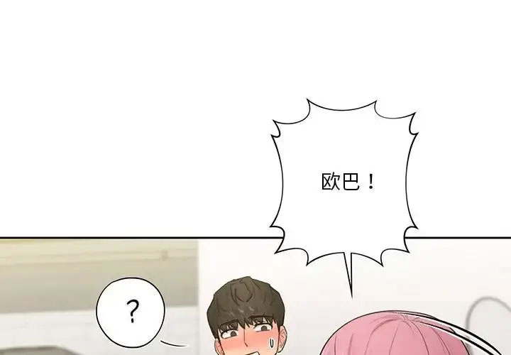 [韩国漫画] 不当朋友当恋人 剧情,女学生#[118P]-1