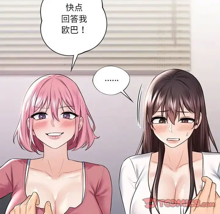 [韩国漫画] 不当朋友当恋人 剧情,女学生#[118P]-32