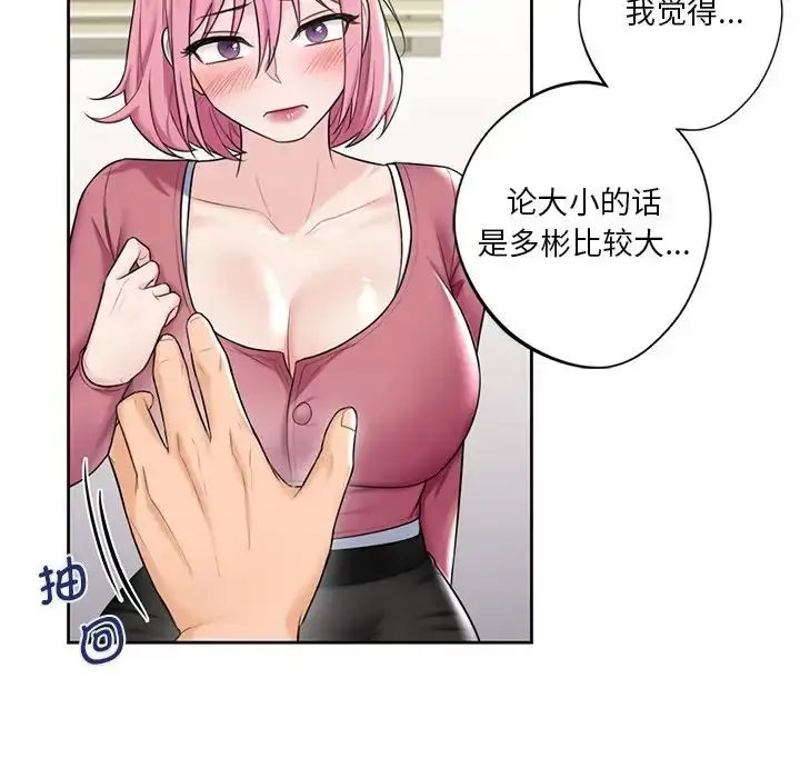 [韩国漫画] 不当朋友当恋人 剧情,女学生#[118P]-38