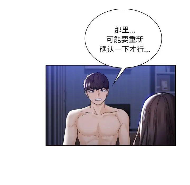 [韩国漫画] 不当朋友当恋人 剧情,女学生#[110P]-61