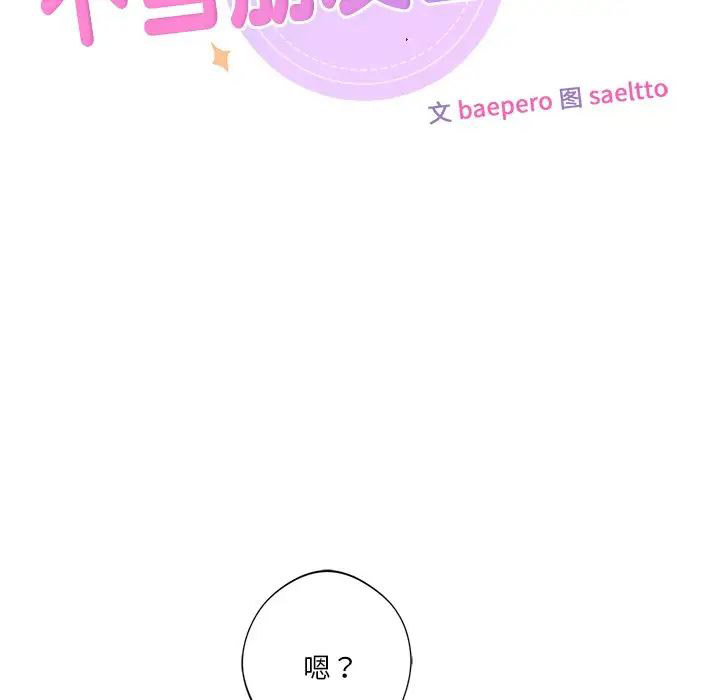 [韩国漫画] 不当朋友当恋人 剧情,女学生#[101P]-9