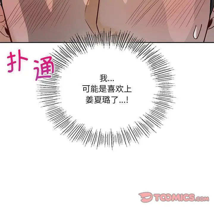 [韩国漫画] 不当朋友当恋人 剧情,女学生#[101P]-92