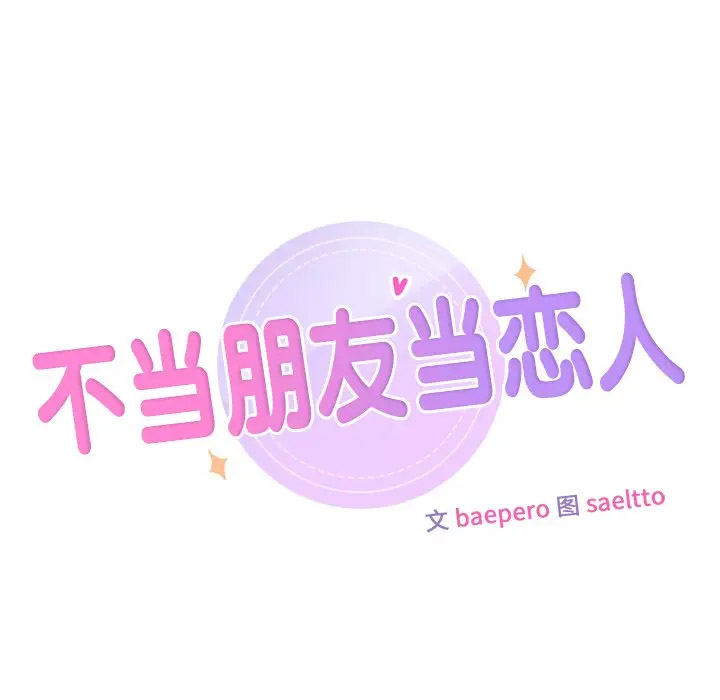 [韩国漫画] 不当朋友当恋人 剧情,女学生#[136P]-10