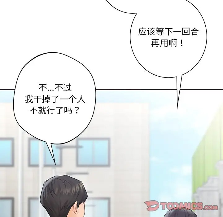 [韩国漫画] 不当朋友当恋人 剧情,女学生#[136P]-123