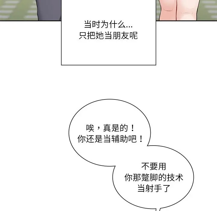[韩国漫画] 不当朋友当恋人 剧情,女学生#[136P]-125