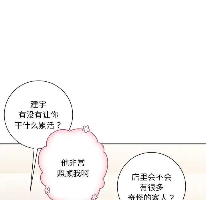 [韩国漫画] 不当朋友当恋人 剧情,女学生#[136P]-54