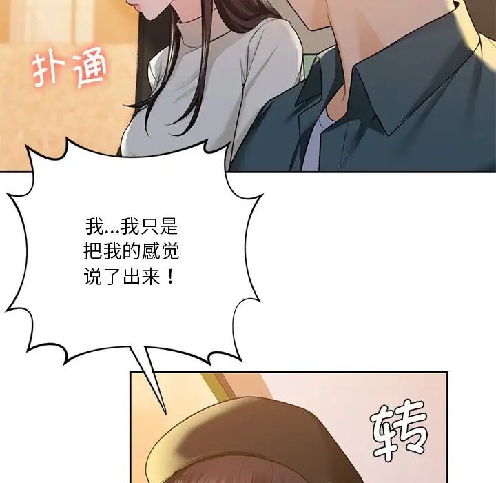 [韩国漫画] 不当朋友当恋人 剧情,女学生#[117P]-79