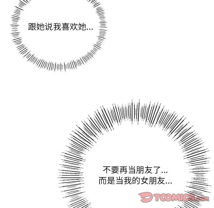 [韩国漫画] 不当朋友当恋人 剧情,女学生#[117P]-86