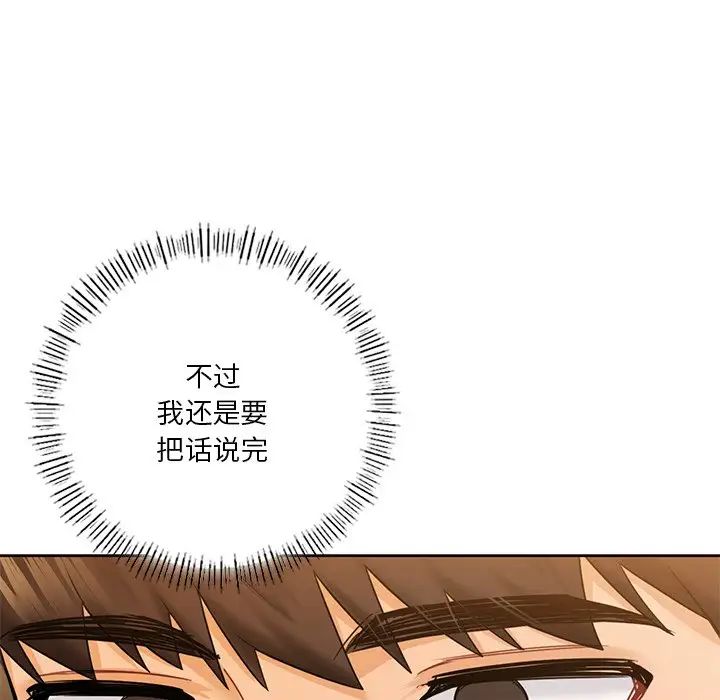 [韩国漫画] 不当朋友当恋人 剧情,女学生#[117P]-93