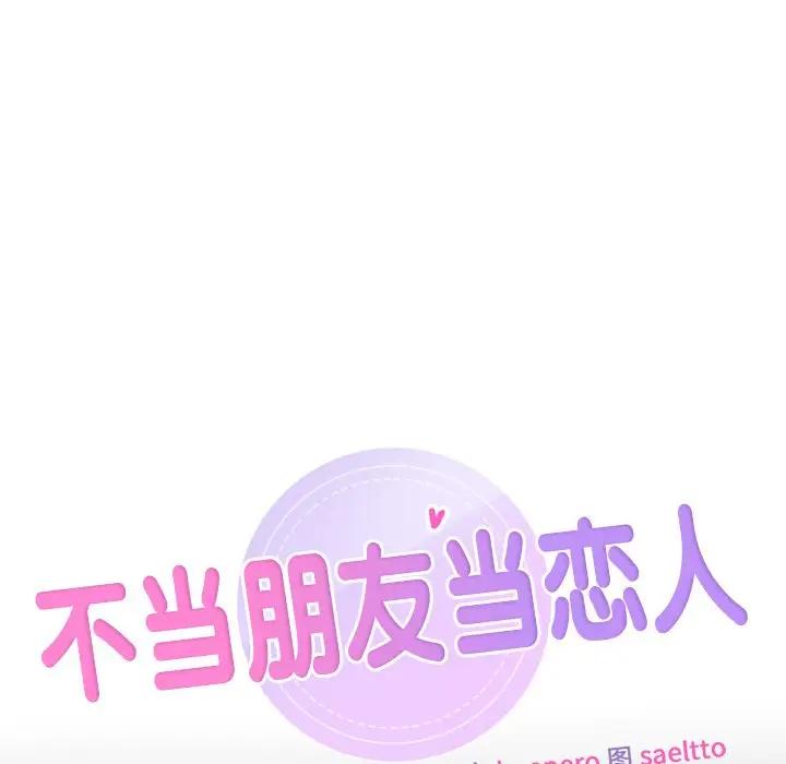 [韩国漫画] 不当朋友当恋人 剧情,女学生#[147P]-10
