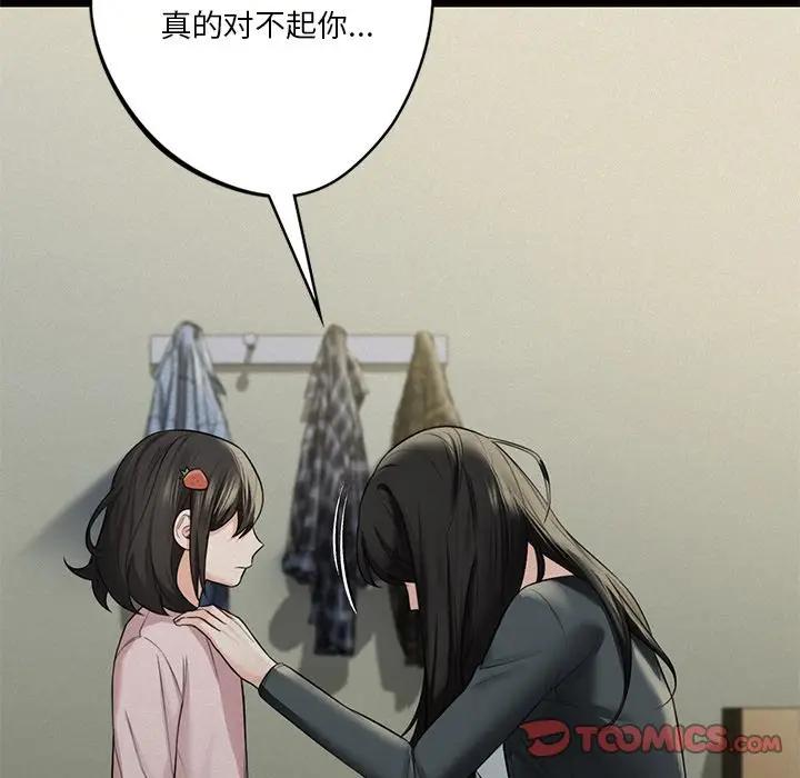 [韩国漫画] 不当朋友当恋人 剧情,女学生#[147P]-15