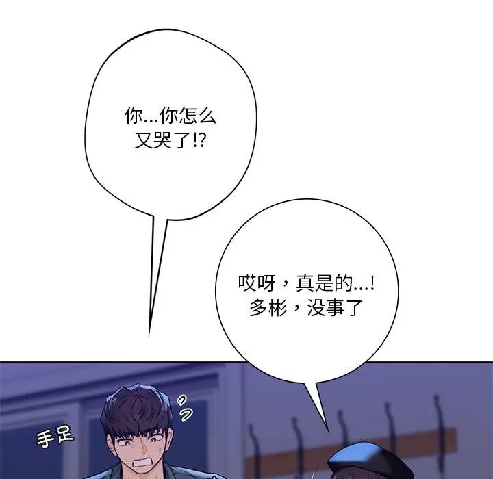[韩国漫画] 不当朋友当恋人 剧情,女学生#[147P]-96