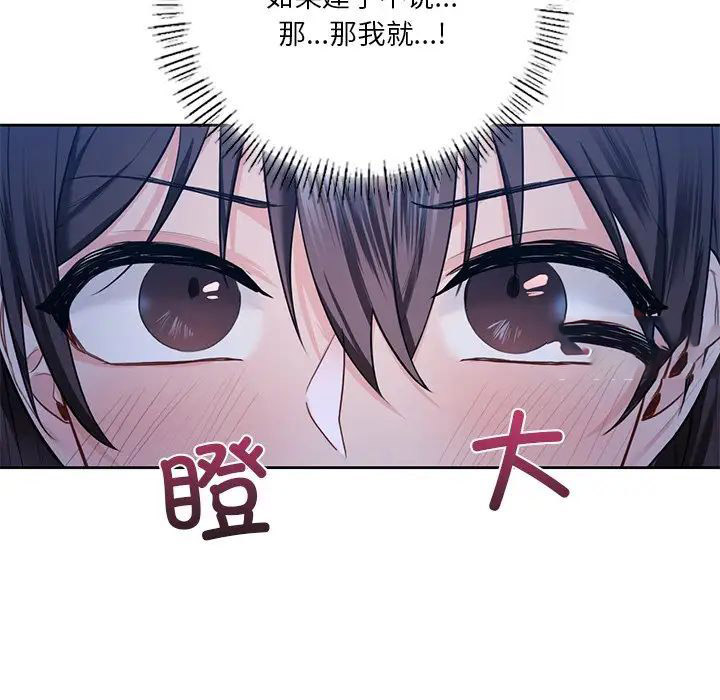 [韩国漫画] 不当朋友当恋人 剧情,女学生#[147P]-122