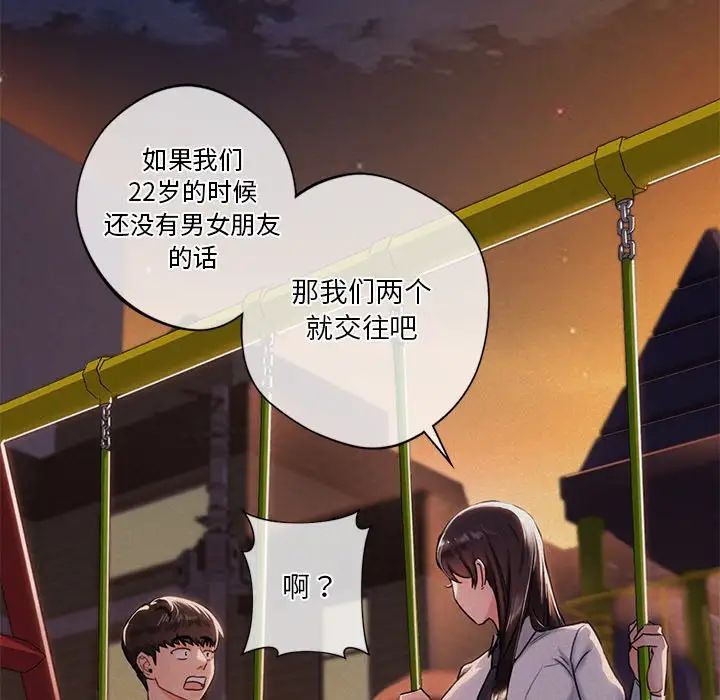 [韩国漫画] 不当朋友当恋人 剧情,女学生#[147P]-66