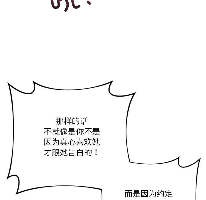 [韩国漫画] 不当朋友当恋人 剧情,女学生#[147P]-77