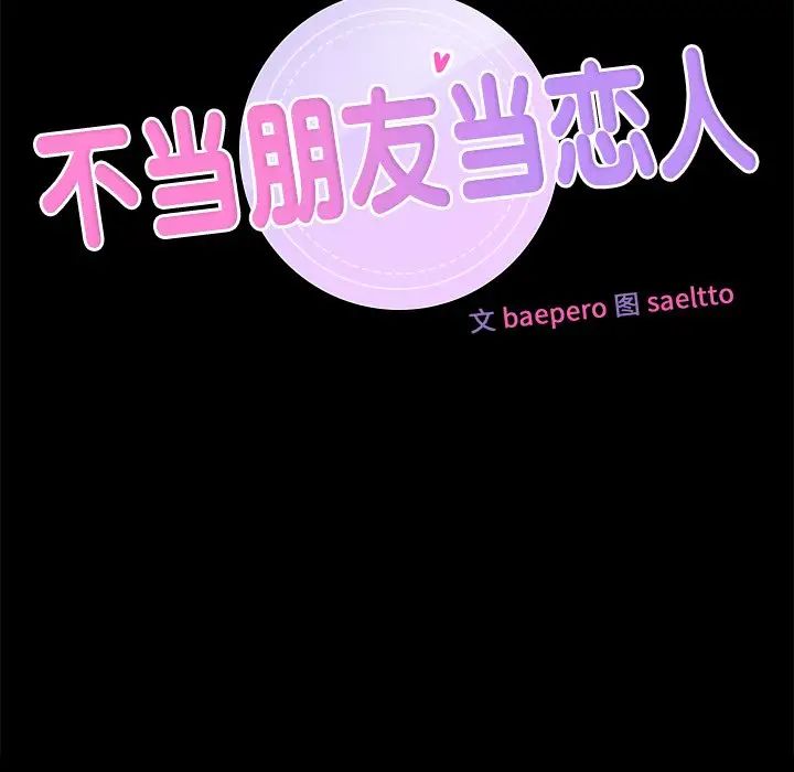 [韩国漫画] 不当朋友当恋人 剧情,女学生#[147P]-8