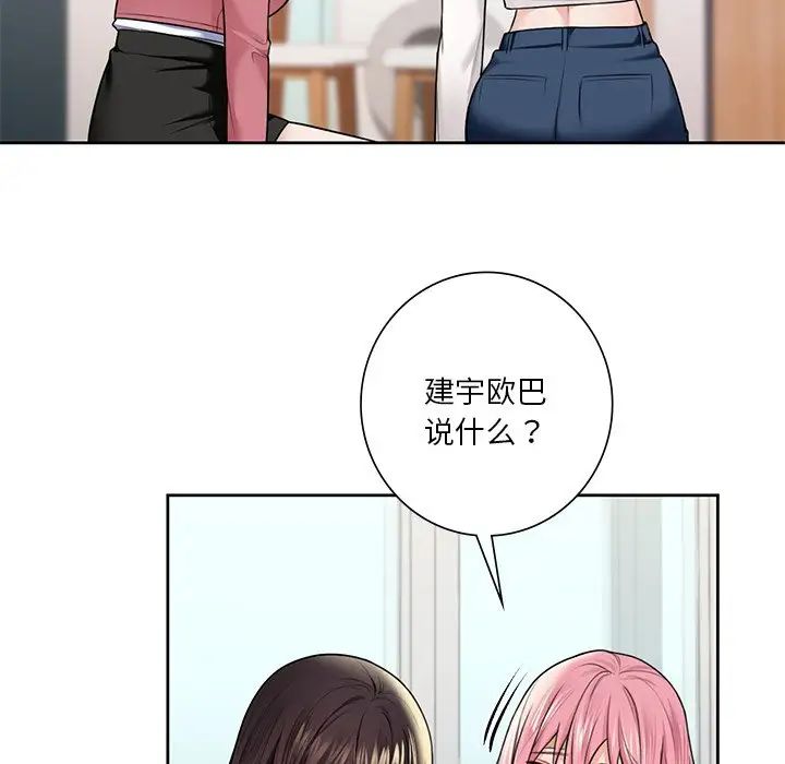 [韩国漫画] 不当朋友当恋人 剧情,女学生#[147P]-86