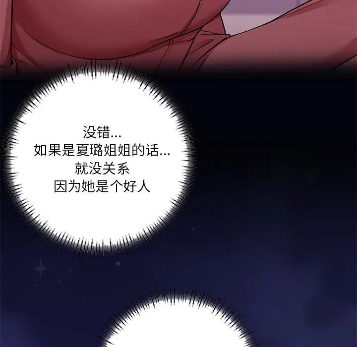 [韩国漫画] 不当朋友当恋人 剧情,女学生#[147P]-97