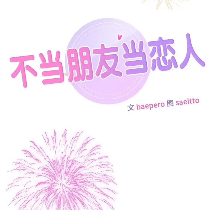 [韩国漫画] 不当朋友当恋人 剧情,女学生#[142P]-51