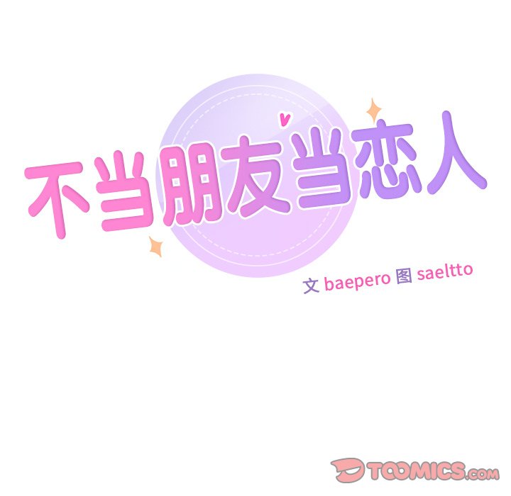 [韩国漫画] 不当朋友当恋人 剧情,女学生#[144P]-15