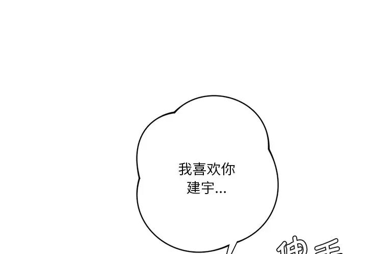 [韩国漫画] 不当朋友当恋人 剧情,女学生#[132P]-1