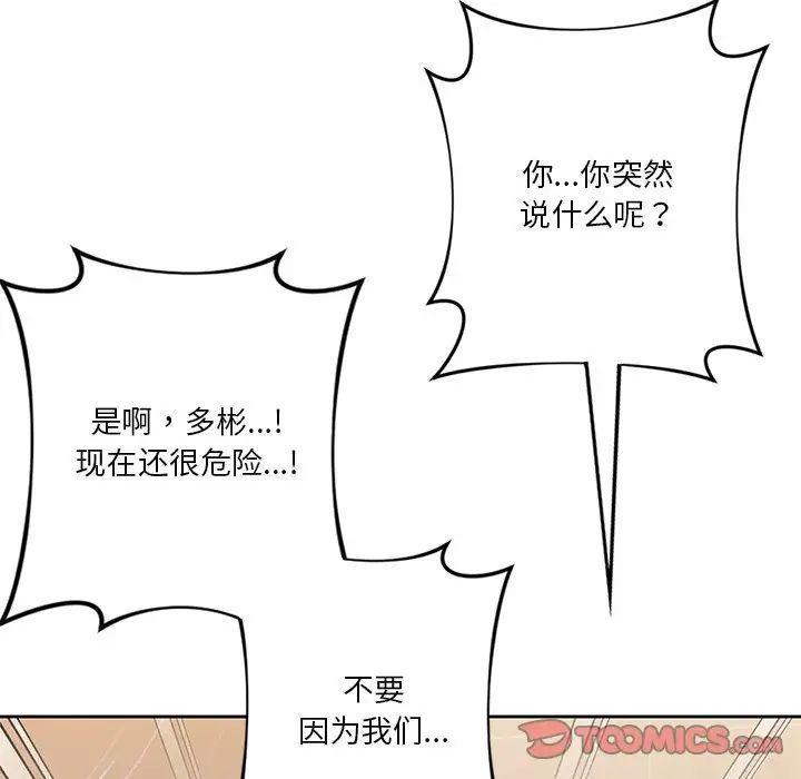 [韩国漫画] 不当朋友当恋人 剧情,女学生#[132P]-33